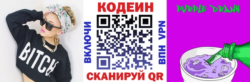 Купить  Опочка  Кодеин Purple Drank 